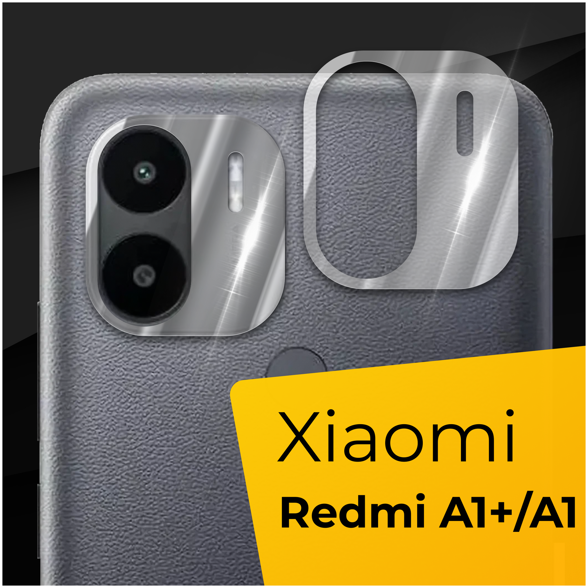 Противоударное защитное стекло для камеры телефона Xiaomi Redmi A1 и A1 Plus / Тонкое прозрачное стекло на камеру смартфона Сяоми Редми А1 и А1 Плюс