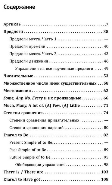 Тренажер по грамматике английского языка для школьников 5-11 кл. Ключи к упражнениям - фото №6