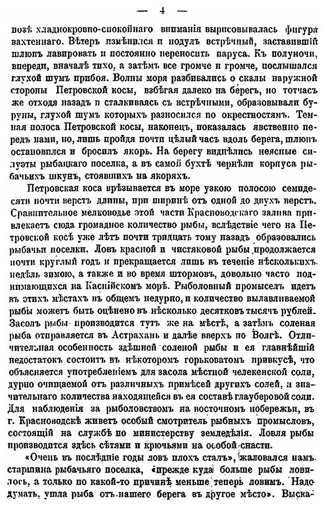Книга По каспийскому Морю и персидской Границе, путевые Очерки по Средней Азии - фото №3