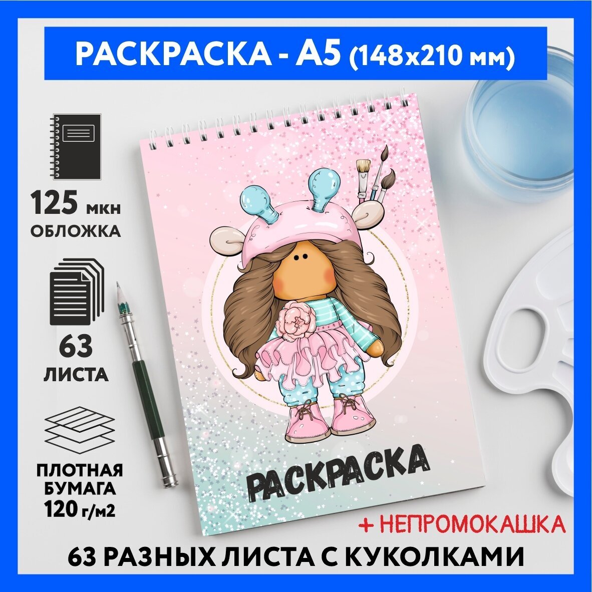 Раскраска для детей/ девочек А5, 63 разных куколки, бумага 120 г/м2, Вязаная куколка #111 - №36, coloring_book_knitted_dolls_#111_A5_36