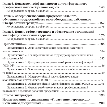 Управление персоналом Профессиональное обучение и развитие Учебник - фото №5