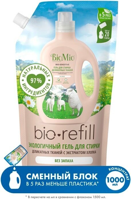 Гель для стирки BioMio Bio-Sensitive Refill для деликатных тканей 1л