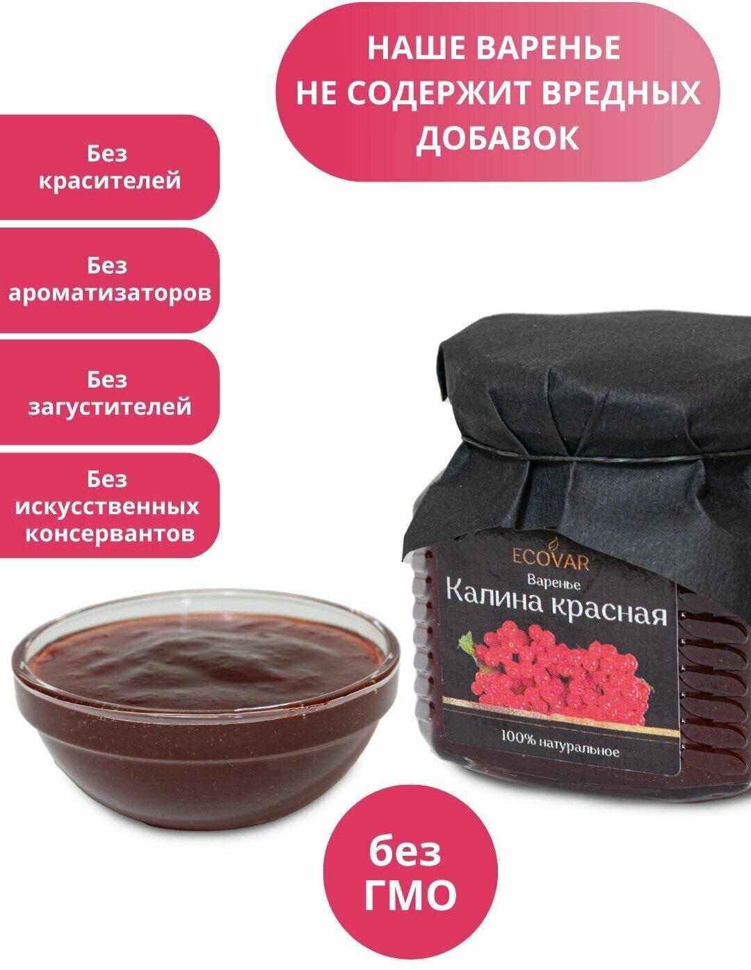 Варенье из калины натуральное калиновое сладкий продукт набор подарок банка 330 г - фотография № 2