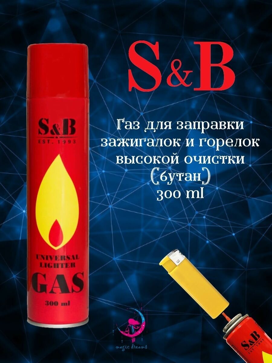S&B Газ для зажигалок 300 мл. объем 405см3 007 - фотография № 3