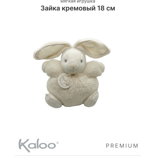 фото Мягкая игрушка kaloo, заяц кремовый ,18 см