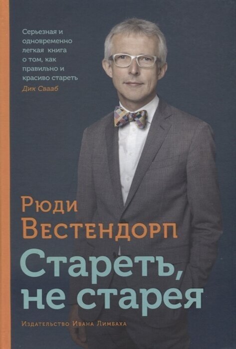 Стареть, не старея. О жизненной активности и старении - фото №1