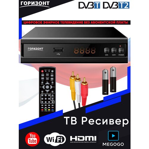 ТВ ресивер горизонт 148B T2 цифровой, черный (приставка для телевизора, тюнер)