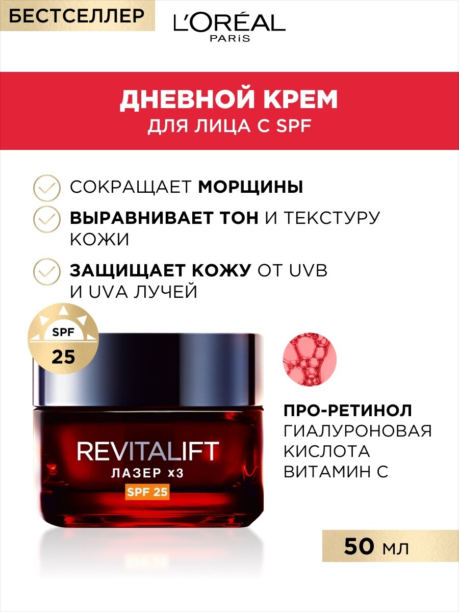 L'Oreal Дневной антивозрастной крем для лица "Ревиталифт Лазер" против морщин, восстанавливающий, SPF 20, 50 мл