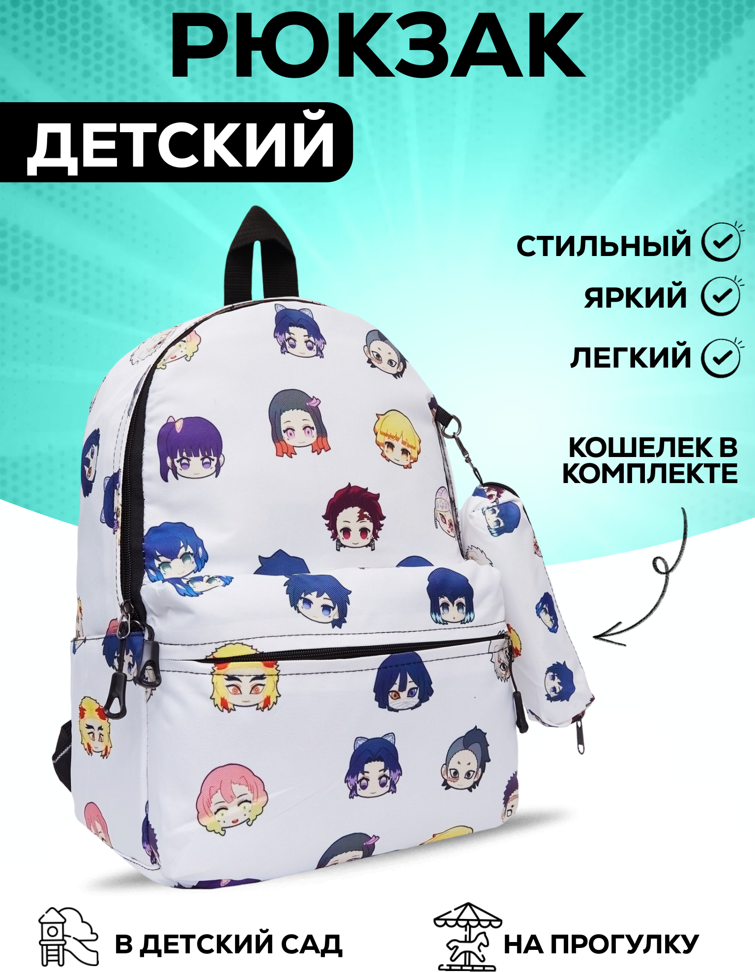 Детский рюкзак с принтами, для девочек и мальчиков, для прогулки и города Аниме школьный, дошкольный с любимыми героями аниме4