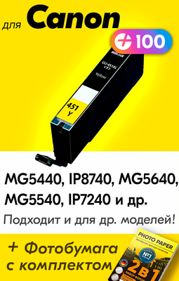 Картридж для Canon CLI-451Y XL, Canon PIXMA MG5440, iP8740, MG5640, MG5540, iP7240, Желтый (Yellow), увеличенный объем, заправляемый