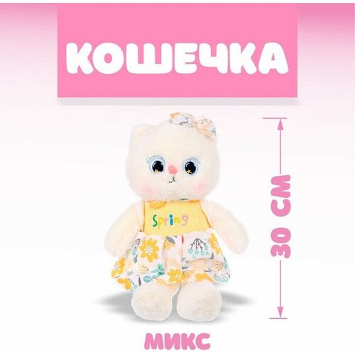 Мягкая игрушка «Кошечка», 30 см, цвет микс