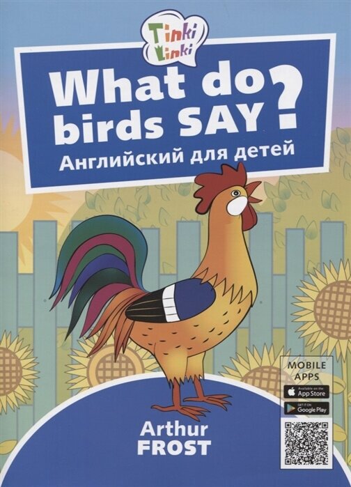 Arthur Frost Что говорят птицы? / What do birds say? Пособие для детей 3–5 лет. QR-код для аудио. Английский язык