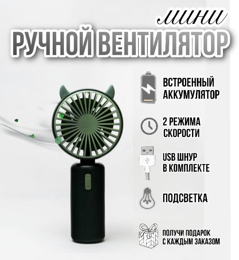 вентилятор ручной мини маленький портативный юсб usb, на аккумуляторе с фонариком, мощный, зеленый