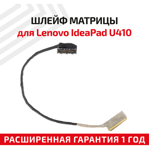 Шлейф матрицы для ноутбука Lenovo IdeaPad U410 шлейф матрицы для ноутбука lenovo ideapad u410 lz8 [accessories] dd0lz8lc000