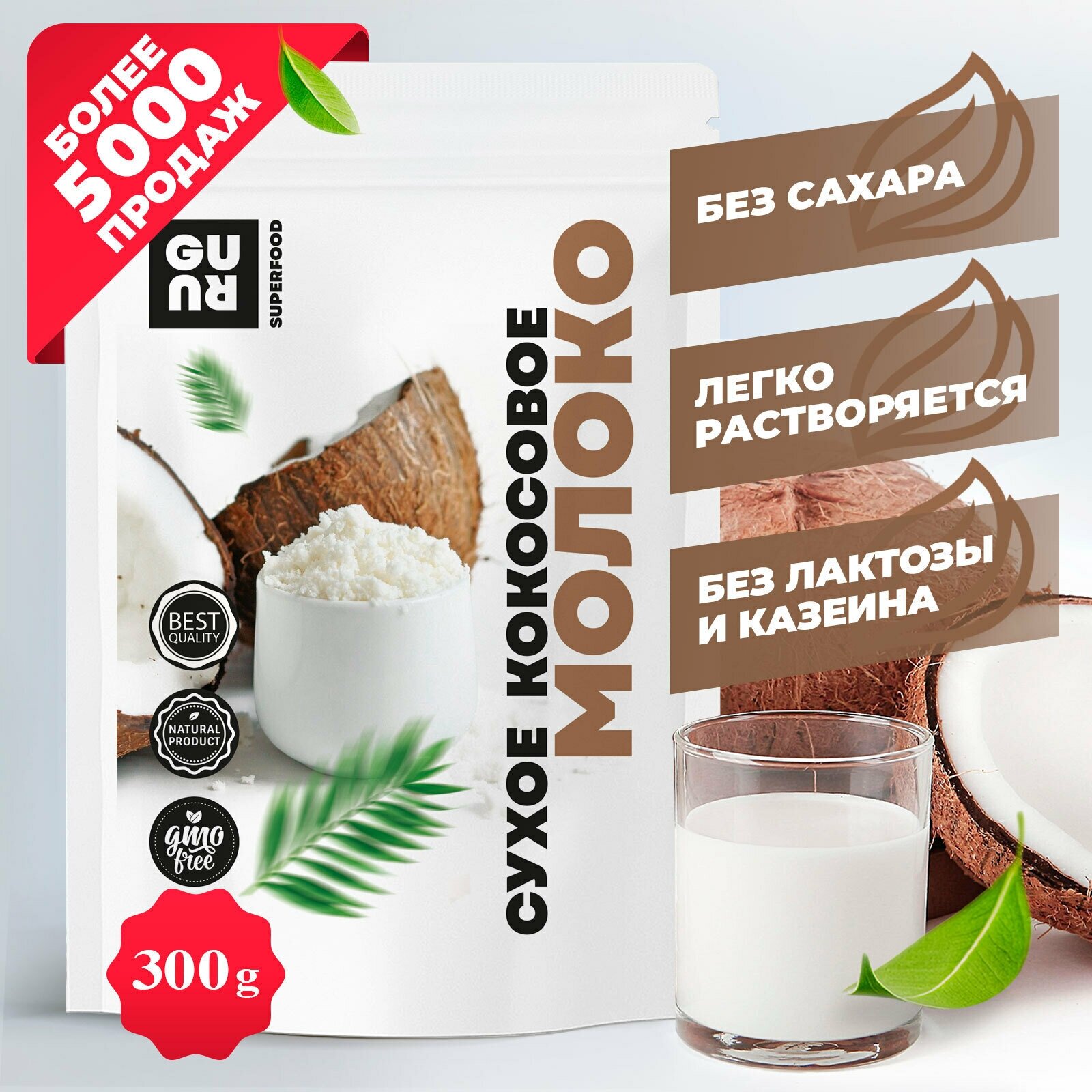 Cухой растительный кокосовый напиток (натуральный растворимый растительный для кофе, для матчи, без казеина, без лактозы и без сахара), 300 грамм