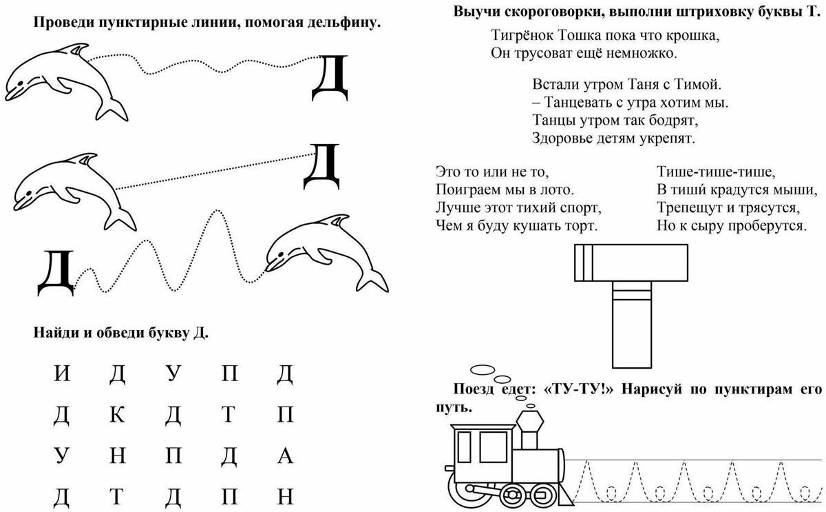 Логопедические прописи. От А до Я. Игры со звуками и буквами: для тетей 4-6 лет - фото №3
