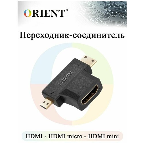 Видео адаптер Orient C137 переходник HDMI на miniHDMI и microHDMI - насадка для кабеля