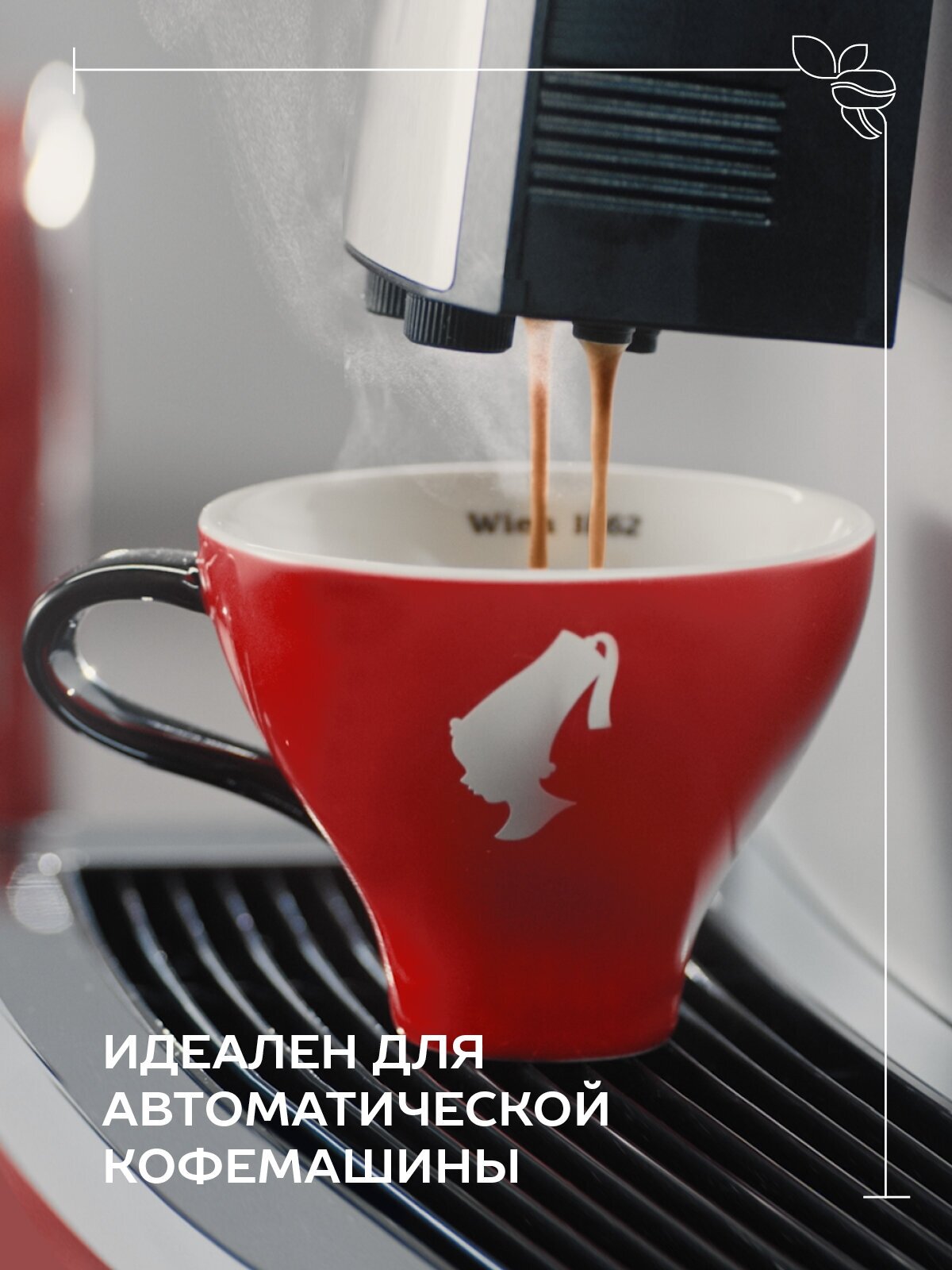 Кофе в зернах 1 кг для кофемашин 100% арабика Эспрессо Julius Meinl - фотография № 2