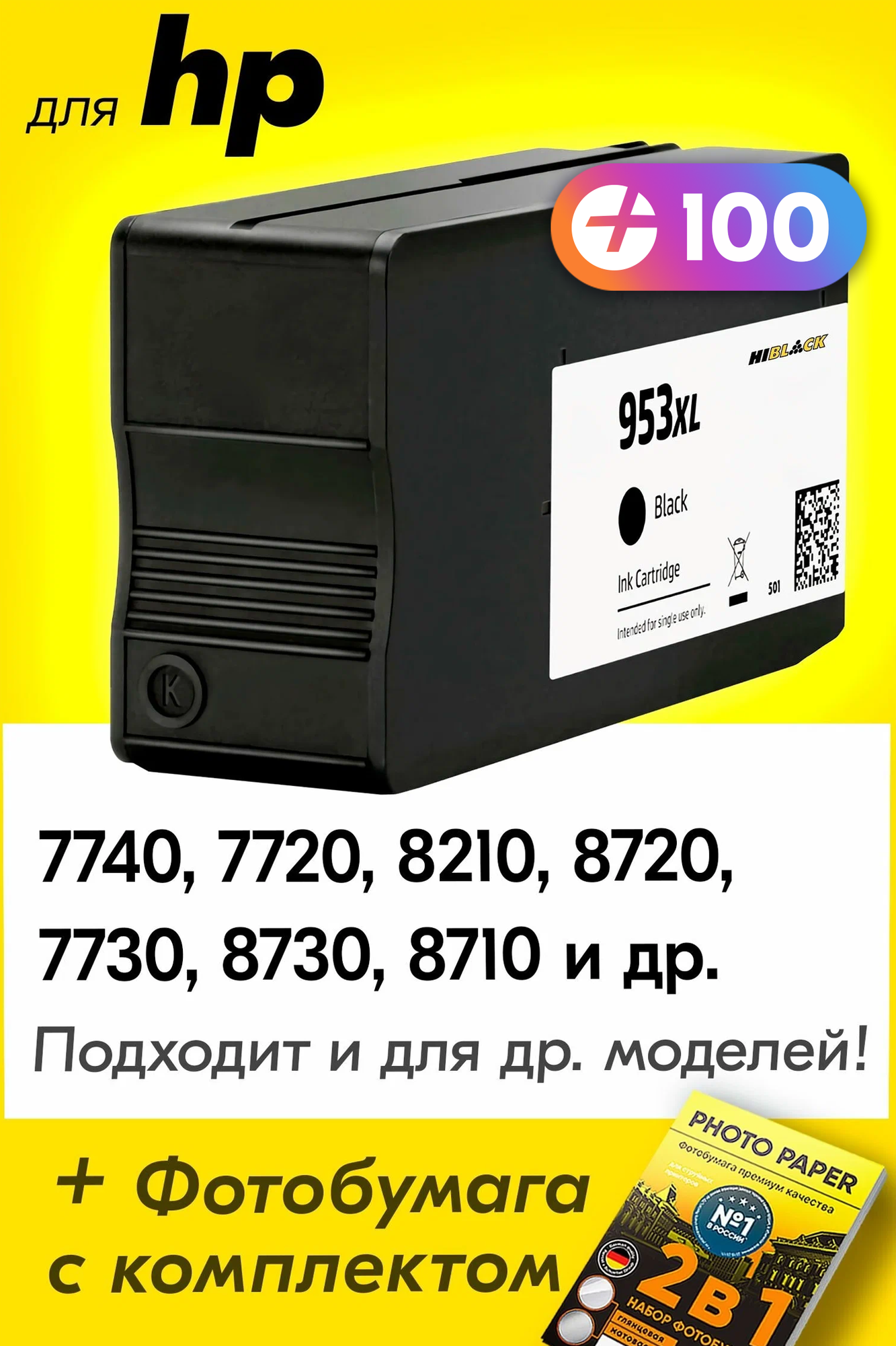 Картридж для HP 953XL, HP Officejet Pro 7740, 7720, 8210, 8720, 7730, 8730, 8710 b lh/ с чернилами для струйного принтера, черный (Black), 1 шт.