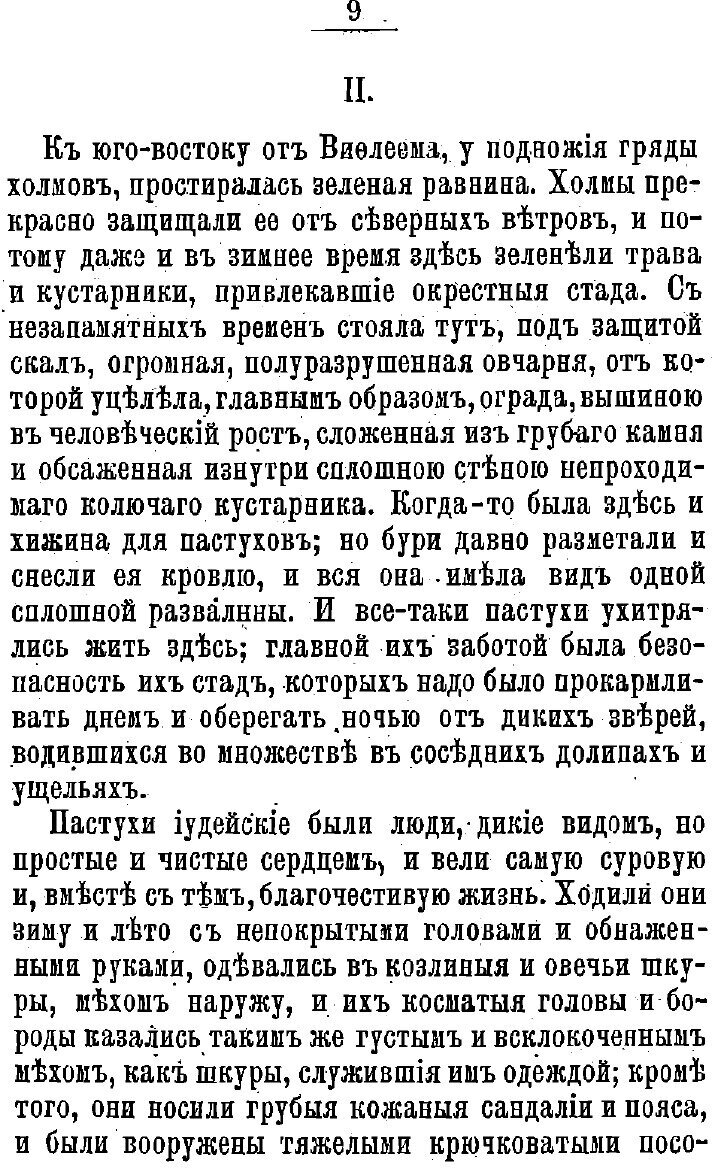 Книга Во дни оны: (Бен-Гур): Повесть из первых лет христианства - фото №8