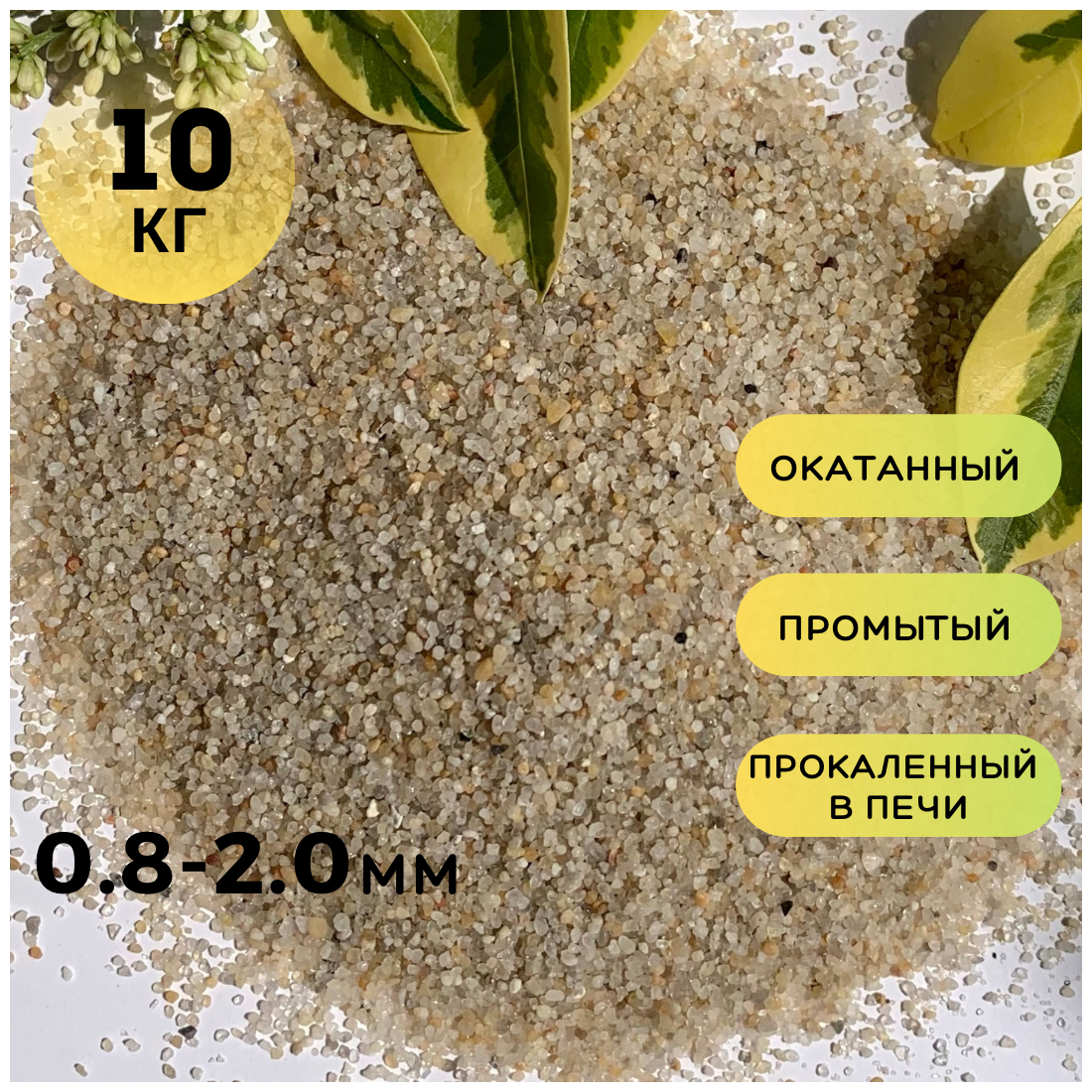 Кварцевый песок (0.8-2.0мм) /Грунт натуральный для аквариума, террариума /Серый/ 10кг