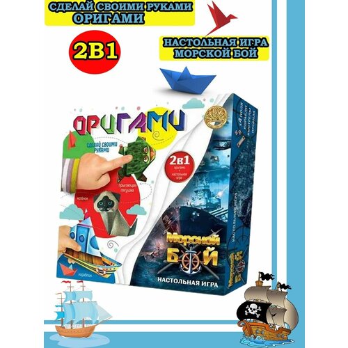 Карточная логическая игра Оригами, Морской бой