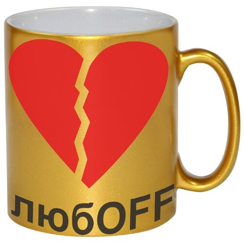 фото Золотая кружка любоff drabs