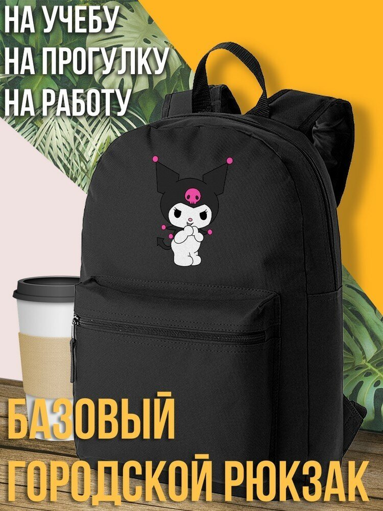 Черный школьный рюкзак с DTF печатью Аниме Onegai My Melody ( милота, Мариланд - 1213