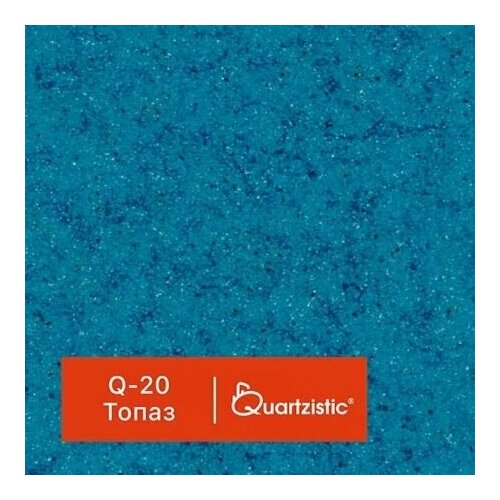 1 кг Декоративный наполнитель GraniStone Quartzistic Q-20 топаз