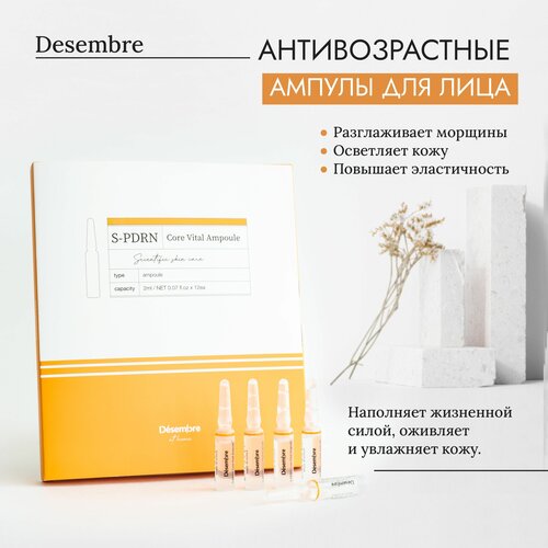 DESEMBRE S-PDRN AMPOULE, Ампульная сыворотка для лица омолаживающая с лифтинг эффектом с Вытяжкой из лососевых рыб и Полинуклеотидами, 12 ампул х 2 мл