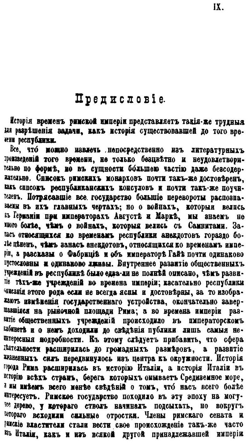 Книга Римская История, том 5, провинция От Времени Цезаря до Времени Диоклетиана - фото №4