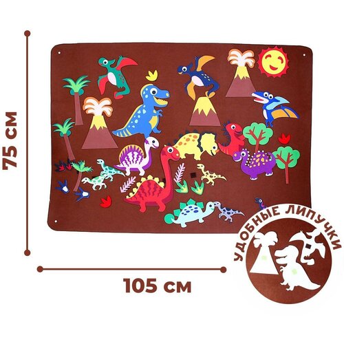 Бизиборд на стену из фетра «Динозавры и драконы» 32 детали на липучке, размер поля — 105 × 75 см