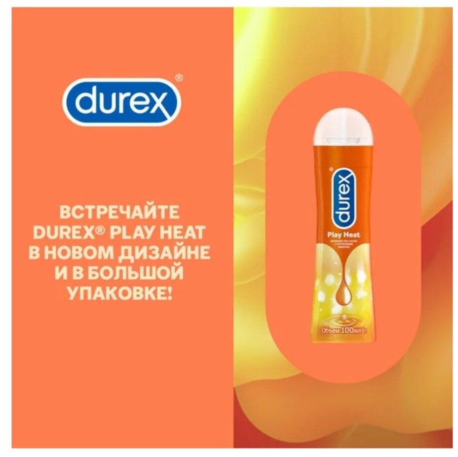 Гель-смазка Durex (Дюрекс) Play Heat согревающий 50 мл SSL International - фото №7