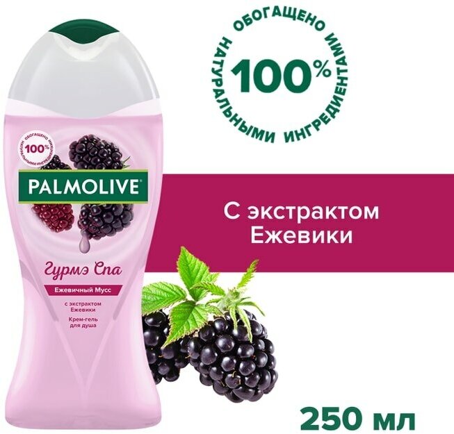 Гель-крем для душа Palmolive гурмэ СПА Ежевичный мусс 250мл