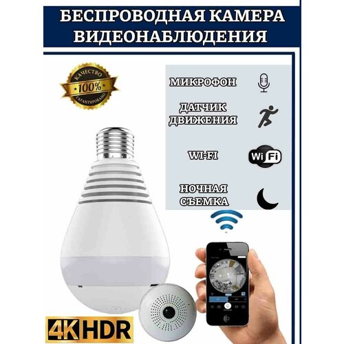 Камера видеонаблюдения Wi-fi Smart Camera