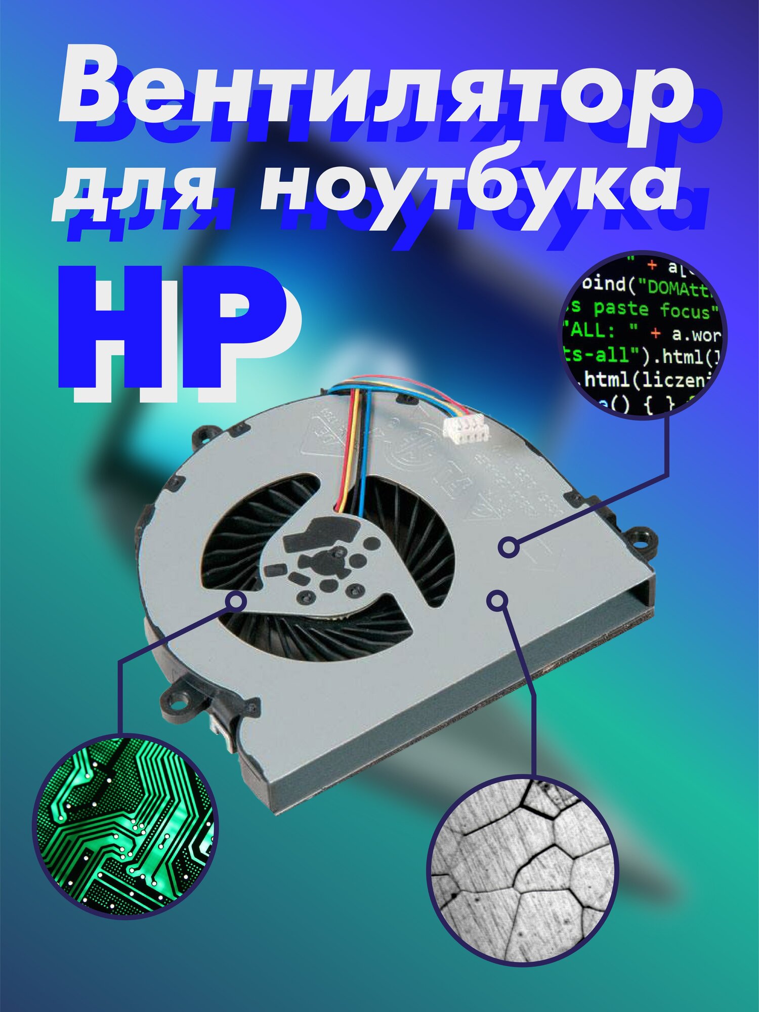 Вентилятор для HP (система охлаждения) для ноутбуков 813946-001 FGKB