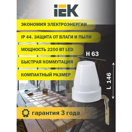 Сумеречный выключатель IEK ФР 601 серый