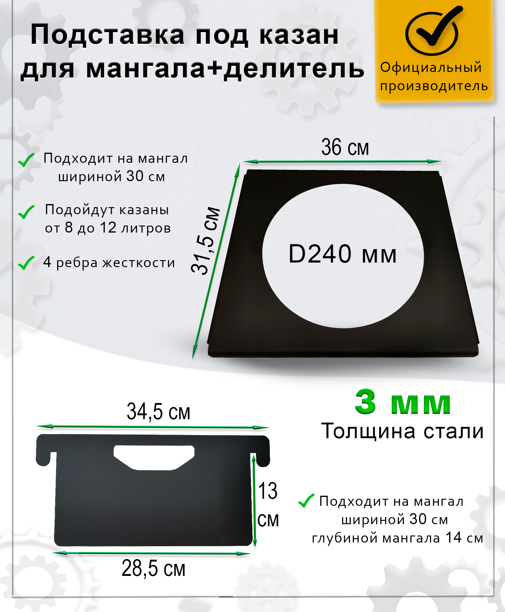 Подставка под казан D240мм + делитель для мангала - фотография № 1