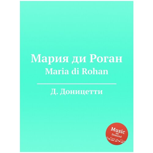 Мария ди Роган. Maria di Rohan