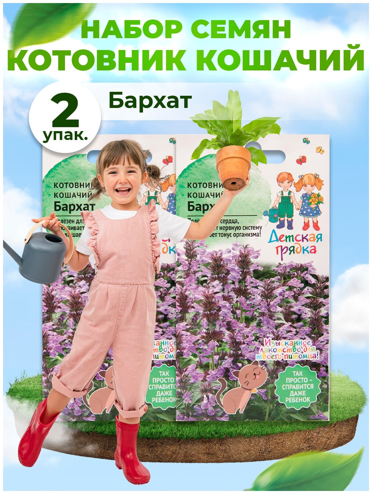 Семена Котовник Кошачий Бархат 0,1 г Детская грядка - фото №2