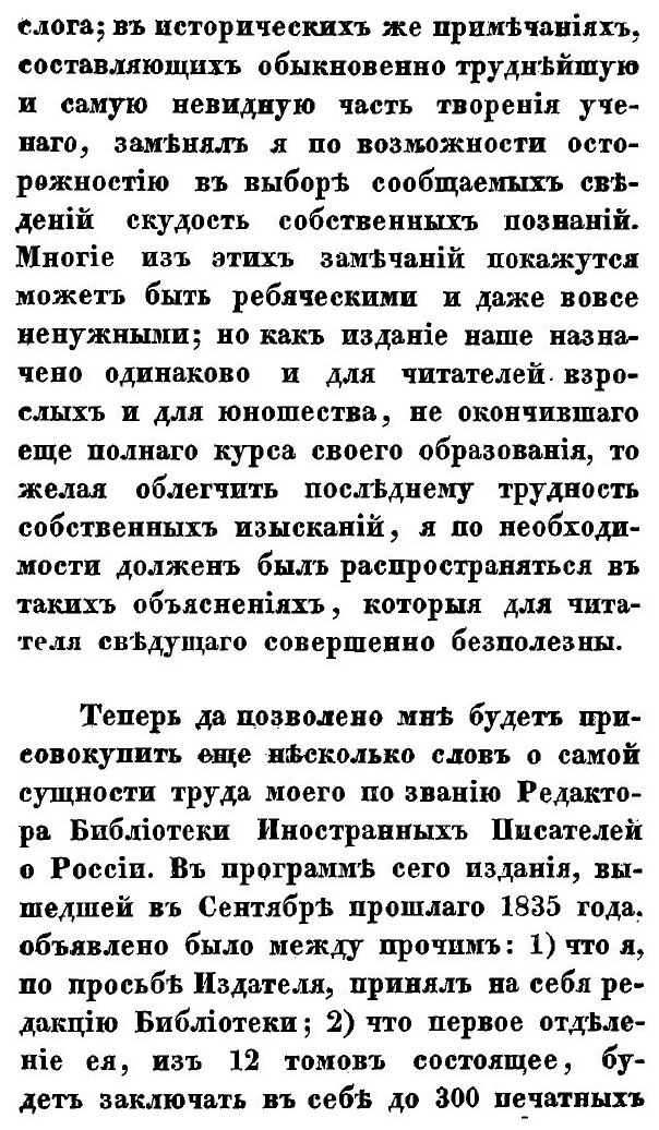 Книга Библиотека иностранных писателей о России. Том 1 - фото №7
