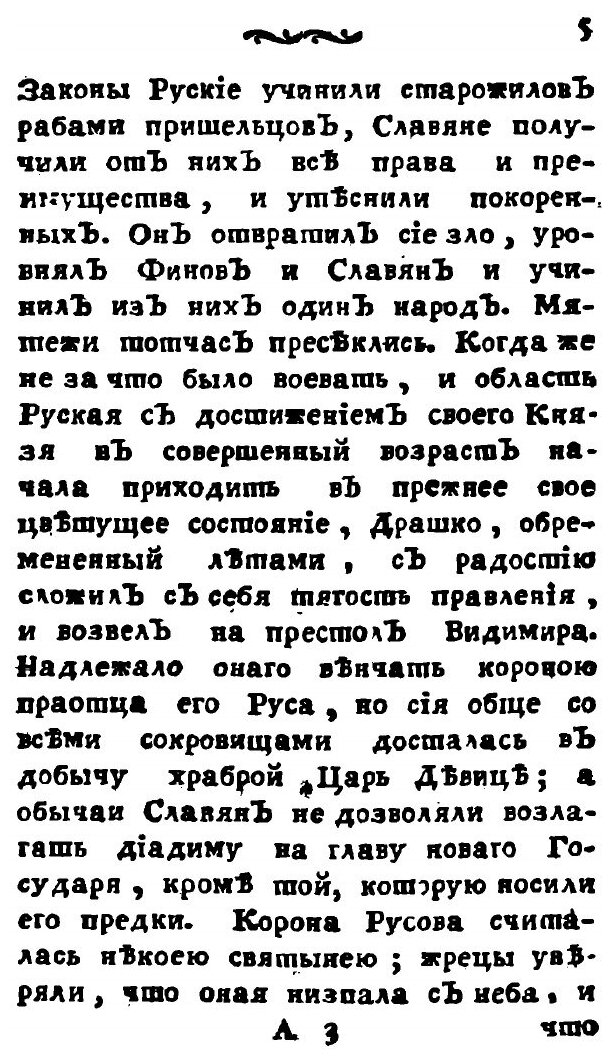 Книга Русские сказки, содержащие древнейшие повествования о славных богатырях. Часть 9 - фото №2