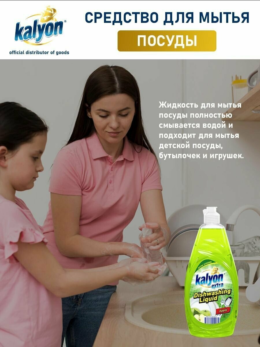 KALYON EXTRA Жидкость для мытья посуды Яблоко 735 мл - фотография № 7