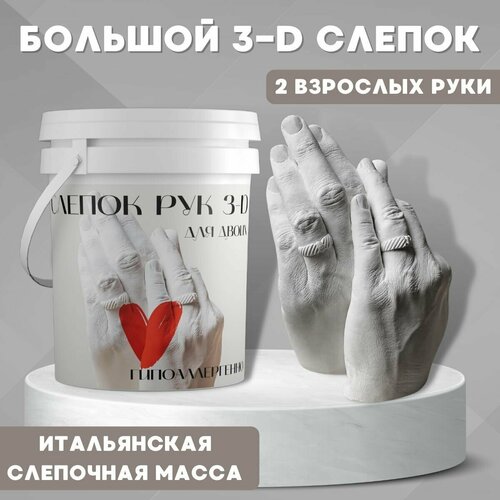 3D Слепок рук для двоих лунзавод Подарочный набор Руки из гипса на 14 февраля слепок рук для двоих взрослых набор для творчества из гипса