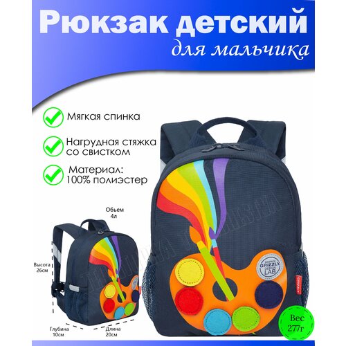 Рюкзак детский для мальчика, дошкольный, для малышей, в садик GRIZZLY (синий)