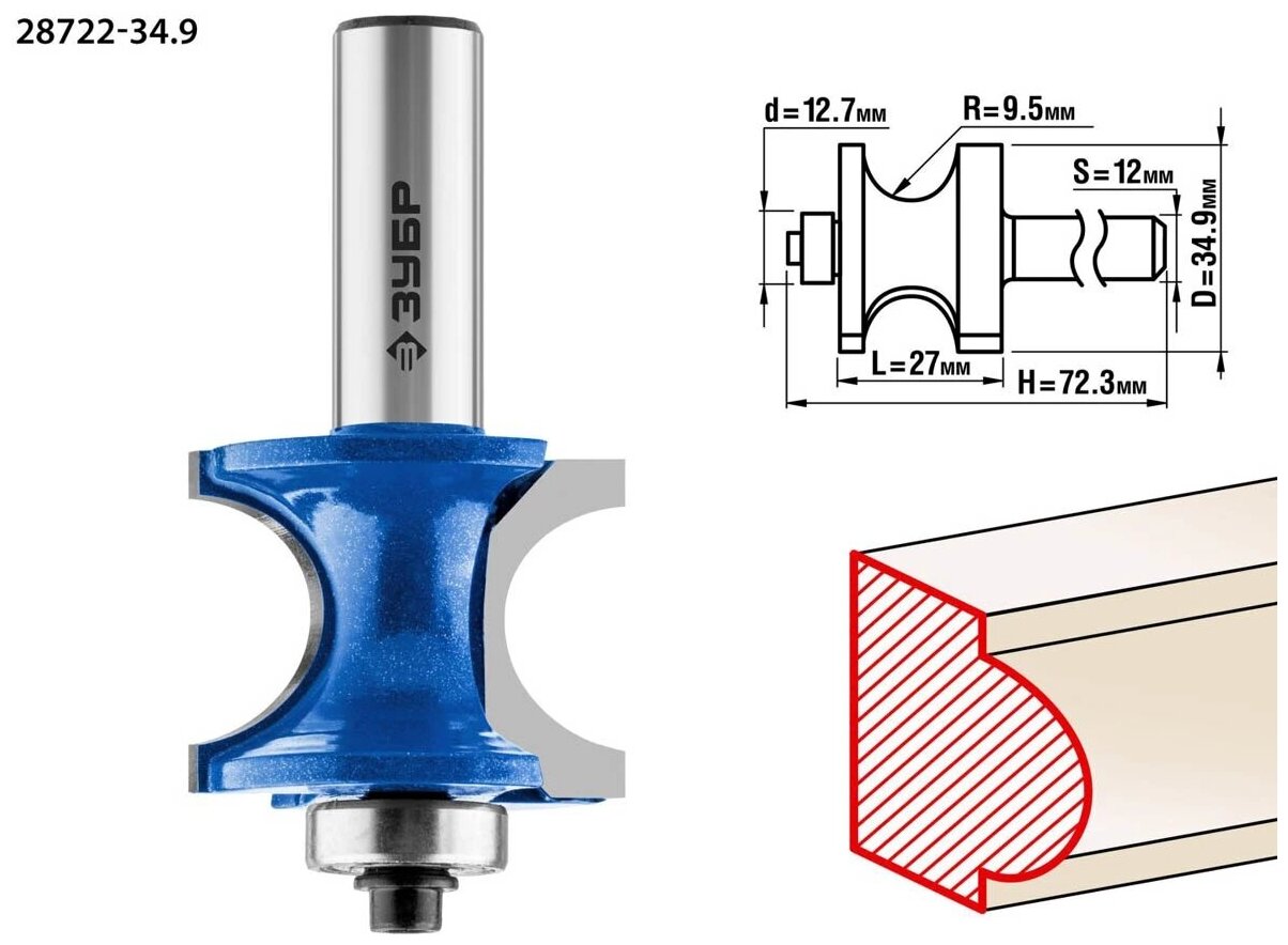ЗУБР 34,9x29мм, радиус 9.5мм, фреза полустержневая с подшипником