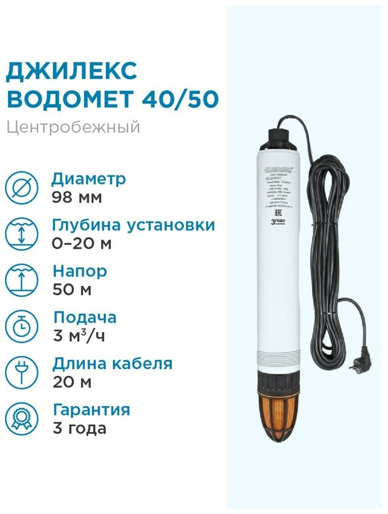 Скважинный насос ДЖИЛЕКС Водомет ПРОФ 40/50 (520 Вт)