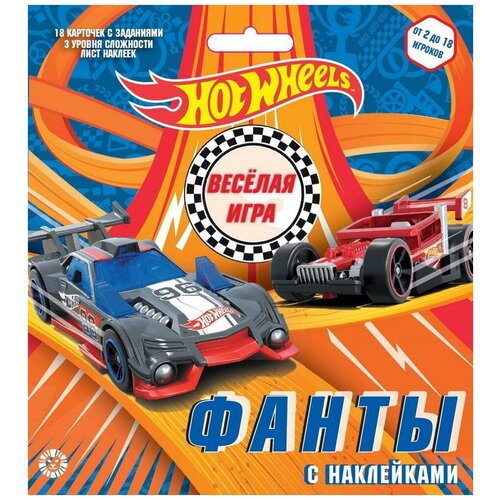 Настольная игра Издательский дом Лев Фанты с наклейками Hot Wheels настольная игра лев hot wheels опасные повороты