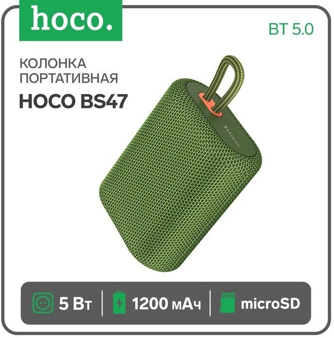 Hoco Портативная колонка Hoco BS47, 5 Вт, 1200 мАч, BT5.0, microSD, зелёная