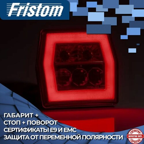 Фонарь задний светодиодный Fristom FT-122 LED BAJONET 3-функциональный, соединение BAJONET без ответного разъема (1 шт.)